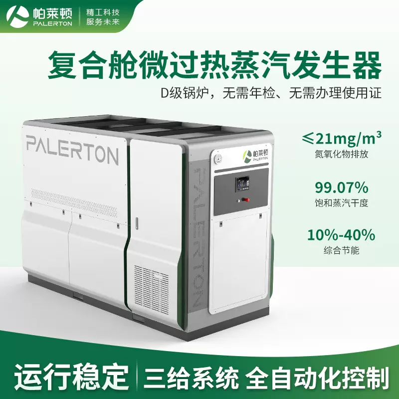 免年检天然气1吨蒸汽发生器230度高温蒸汽工业级燃气2吨锅炉环保