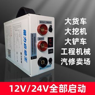 Truck Emergency Starting High-Power Strong Start 24V Truck Large-Capacity Power Bank 12V24V Emergency Strong Start Power Supply
