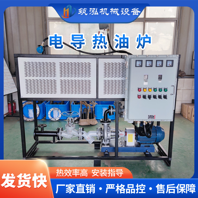 厂家工业电加热导热油炉反应釜加热导热油炉压机配套用电导热油炉