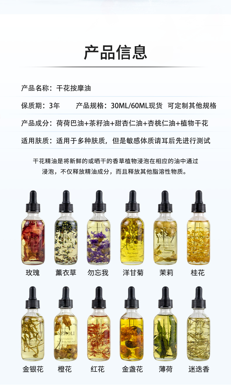 干花按摩油详情页_02