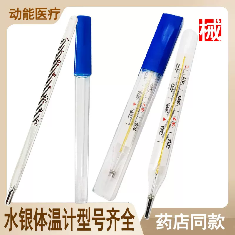 水银体温计大小号棒式腋下口腔小号玻璃探热针出口体温表一件代发