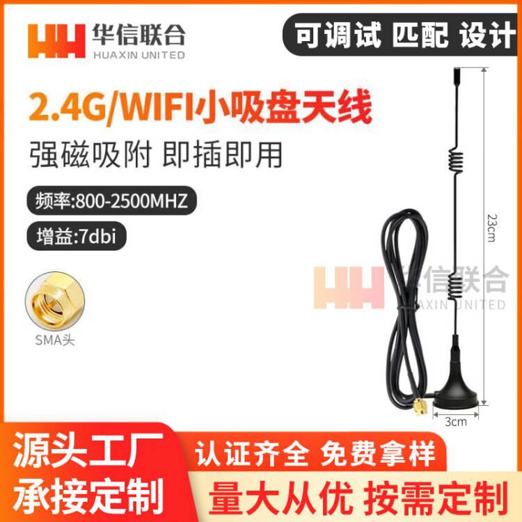 868MHZ/915MHZ/GSM/3G小吸盘天线全向(7DBI)高增益天线3米延长线