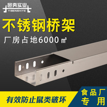 上海邑奔304不锈钢金属桥架槽式电缆防火弱电食品厂布线走线支架