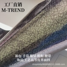 0.7厚水晶双色珠光金属tpu压花纹皮革特殊箱包袋鞋材服装玩具面料