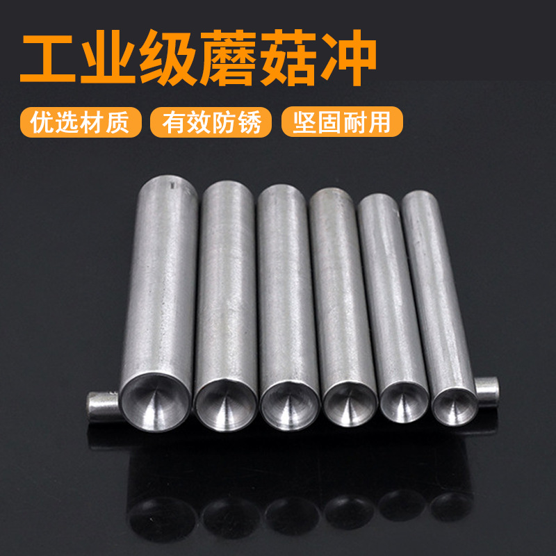 蘑菇冲DIY皮革打孔冲铆钉冲帽钉手敲工具蘑菇帽钉手压安装模