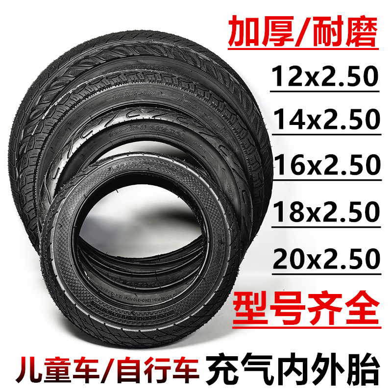 自行车轮胎12/14/16/18/20x2.50内外胎儿童车山地车里外带内胎