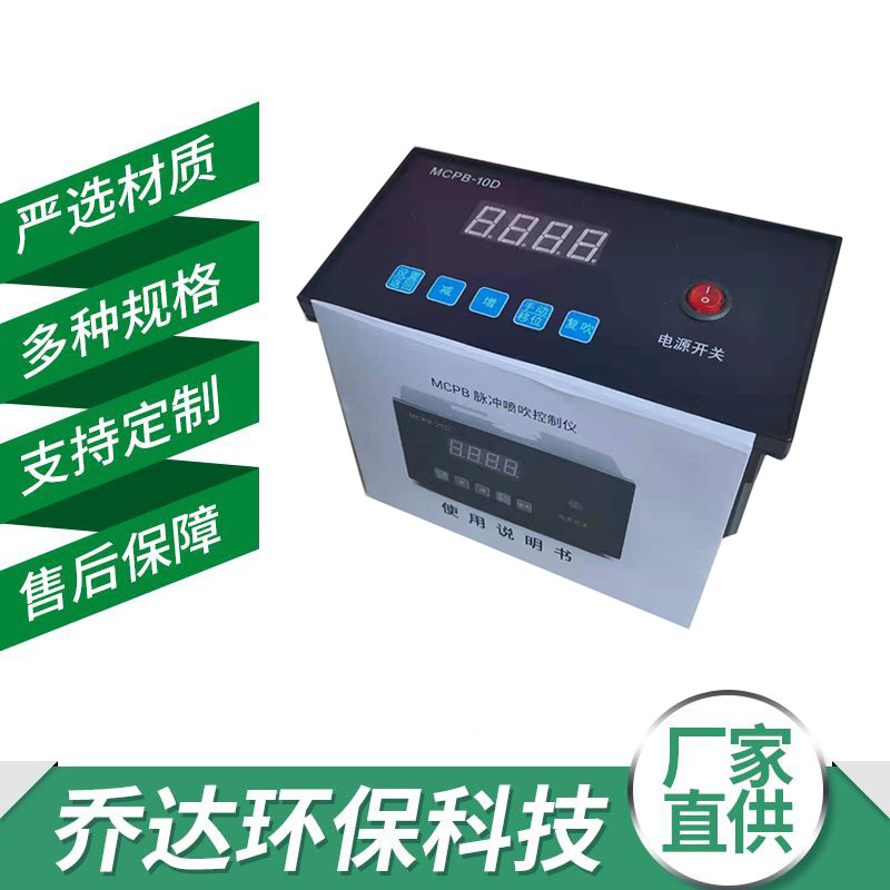 现货除尘器脉冲喷吹控制仪 黑壳MCPB-10D型脉冲控制器 量大优惠