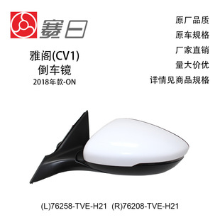 76258-Tve-H21 Is Suitable for 18-21 Accord Reversing Mirror Rearview Mirror 8 Lines 76258-Tve-H21