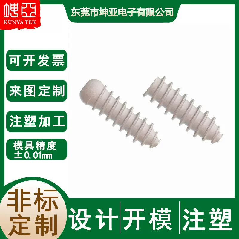PEEK塑料件注塑加工精密医疗塑胶摸具制造件开模定制精密模具