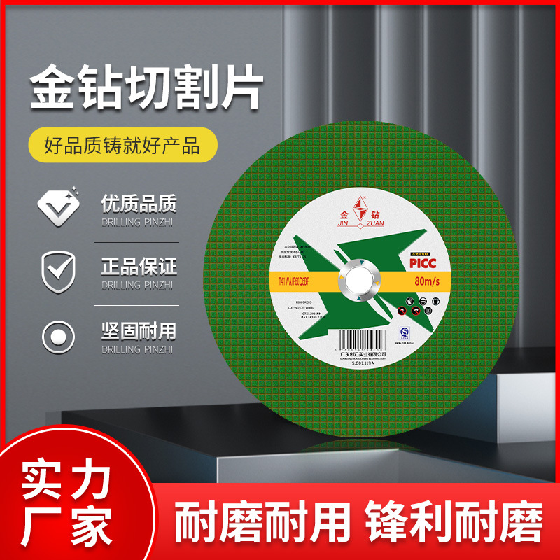 金钻砂轮片 角磨机树脂切割片105x1.2x16mm双网金属不锈钢切片