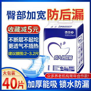 Adult Diapers, Diapers for the Elderly, Special Price ml Large Size Diapers for Men and Women