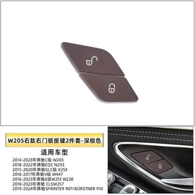W205 Central Control Door Lock — Other Automotive Interior Supplies - right-peptide-right-door-lock-button-2-piece-set-dark-brown