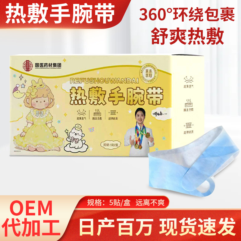 蒸汽手腕带草本腱鞘关节护手腕暖贴生姜艾草发热热敷手腕贴保暖贴