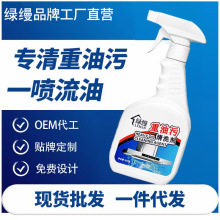 包邮油污净厨房强力除重油污油烟机强力去油污清洗剂油烟净清洁剂