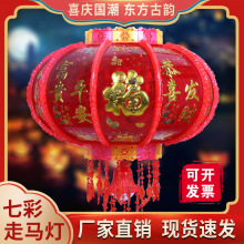 春节灯笼阳台吊灯结婚乔迁元旦新年装饰LED旋转七彩走马灯