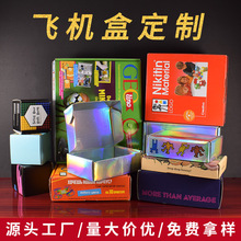 全息镭射包装盒定制虹彩加厚飞机盒快递物流瓦楞盒电商邮购礼品盒