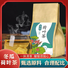 当湖遇上果冬瓜茶叶茶荷叶冬瓜皮决明子大麦玫瑰组合花草茶袋泡茶