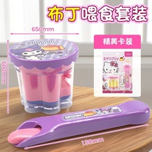 新款三丽鸥布丁喂食玩具冰淇淋布丁套装儿童仿真过家家玩具女孩