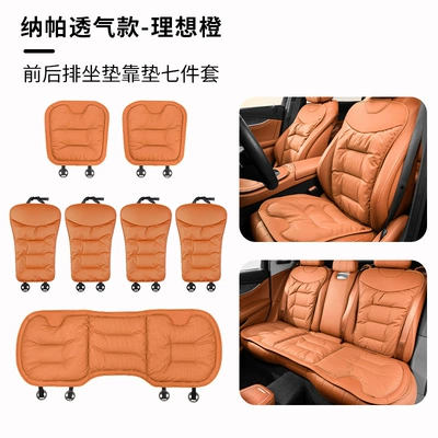 Seat cushion, seat cover | Napa Leather Car Seat Cushion, Universal - ideal-orange-nappa-leather-perforated-breathable-and-non-slip-seven-piece-set-of-front-and-rear-seat-cushions-and-backrests