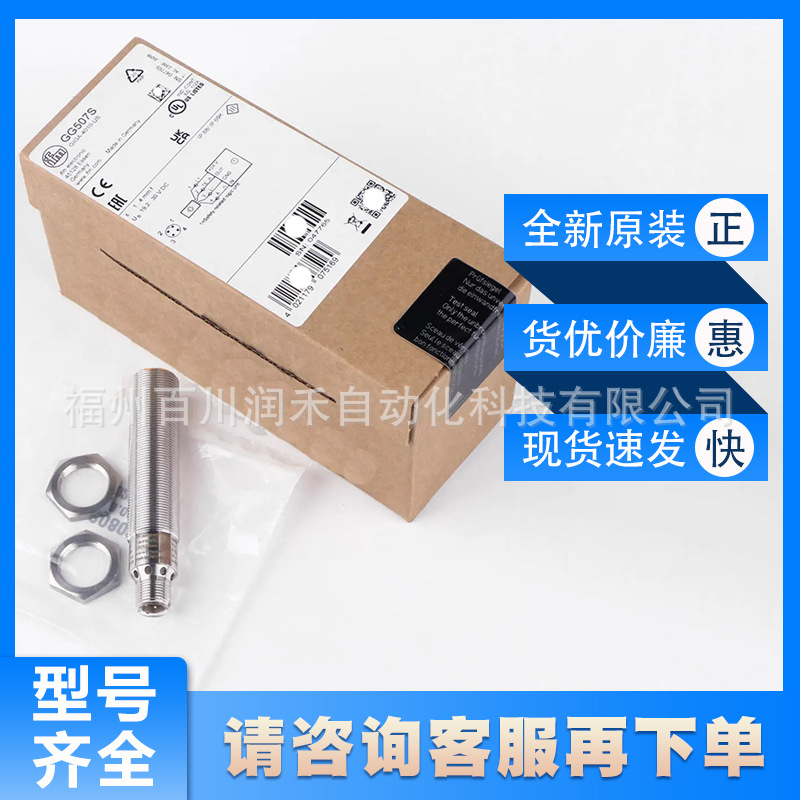 GG507S易福门ifm电感式安全接近开关无需特别执行器全新询原装价