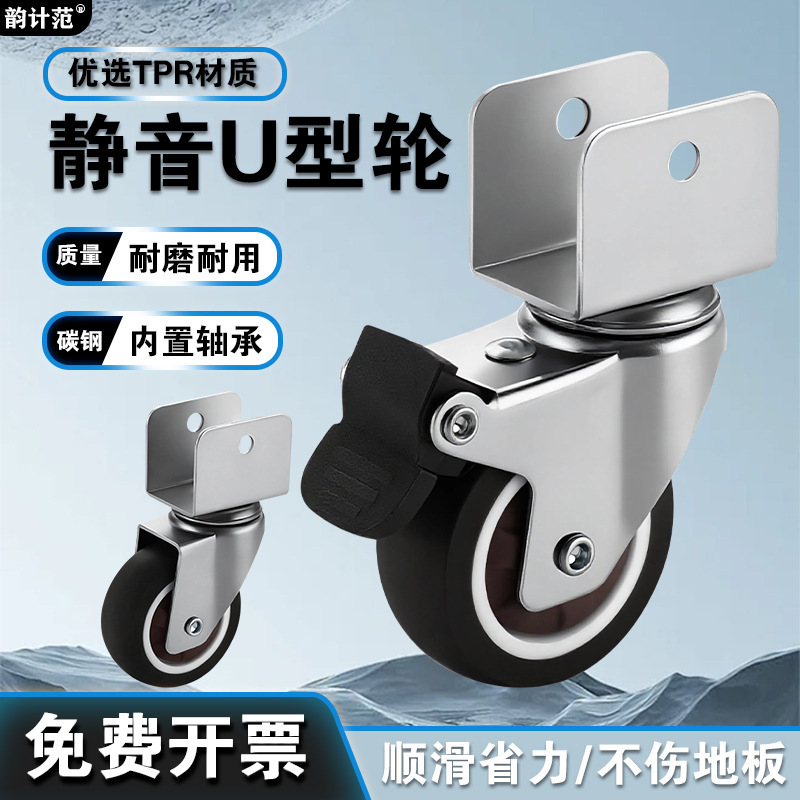 U-Shaped Plywood Rubber Universal Wheel Crib Caster Furniture Universal Accessories Roller Small Pulley Silent