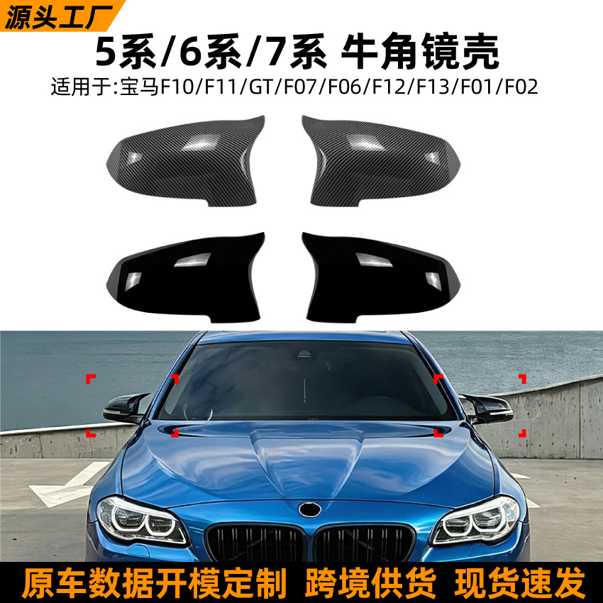 Carcasa de Espejo Retrovisor Estilo Cuerno para BMW Serie 5 6 7 F10 F11 F01 F06 de ABS image 1