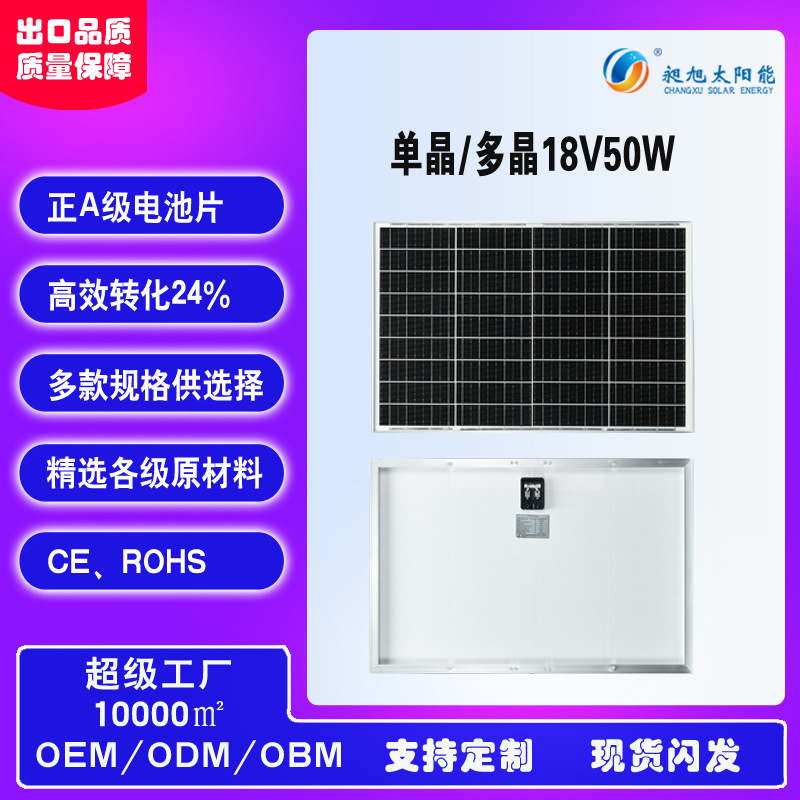 Panel solar personalizado de 50w panel solar de silicio policristalino monocristalino 18v panel de carga solar de aluminio laminado