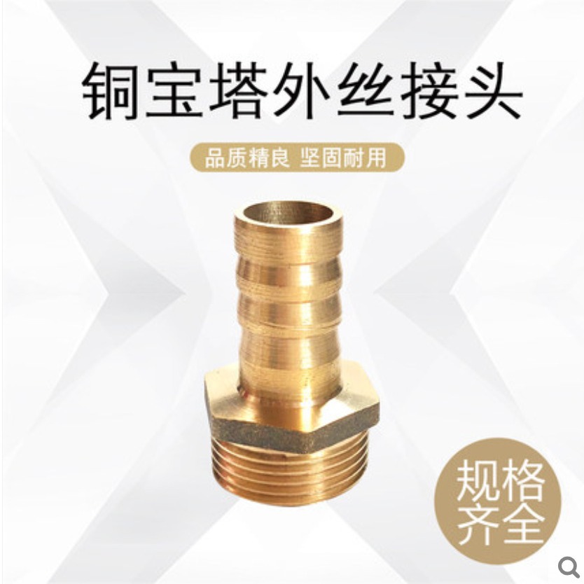 工厂批发铜宝塔内外丝直通接头气动接头1分2分3分4加厚铜黄铜