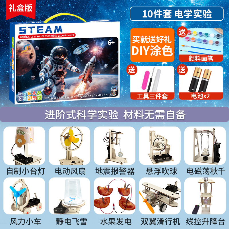 科技小制作10件套装diy儿童实验教具学生手工stem电风扇物理电学