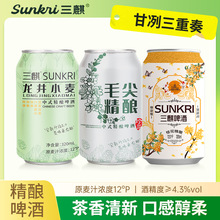 三麒毛尖精酿龙井小麦桂花酒酿麦芽度12°P中式啤酒320罐装原酿