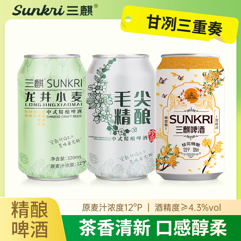 三麒毛尖精酿龙井小麦桂花酒酿麦芽度12°P中式啤酒320罐装原酿