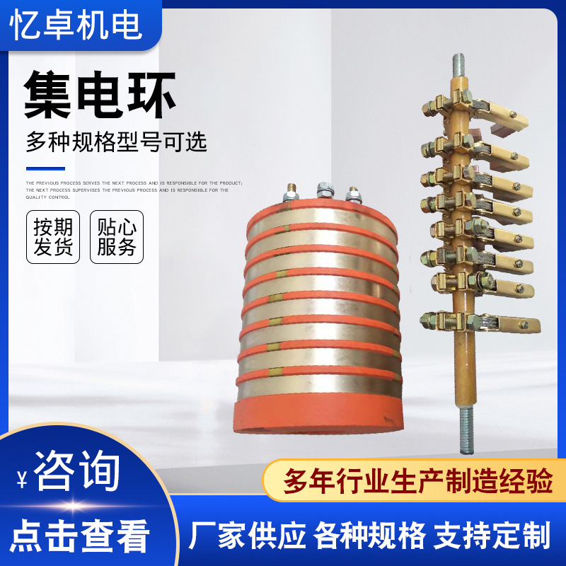 集电环滑环多路发电机滑环供应大电流集电环电缆卷筒集电环