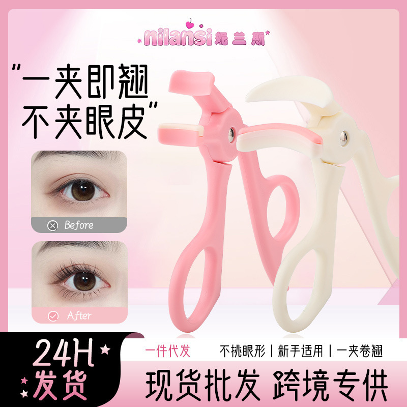 无边框睫毛夹自然卷翘眼睫毛工具便携局部太阳花塑料睫毛夹不夹肉|undefined