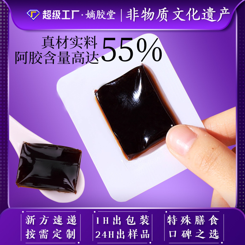 黄芪小鲜胶阿胶凝膏即食东阿厂家批发定制小仙胶独立包装鲜阿胶糕|undefined