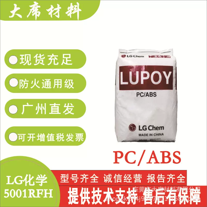 现货PC/ABS广州LG GN5001RFH-NP级注塑耐高温家电汽车部件合金料