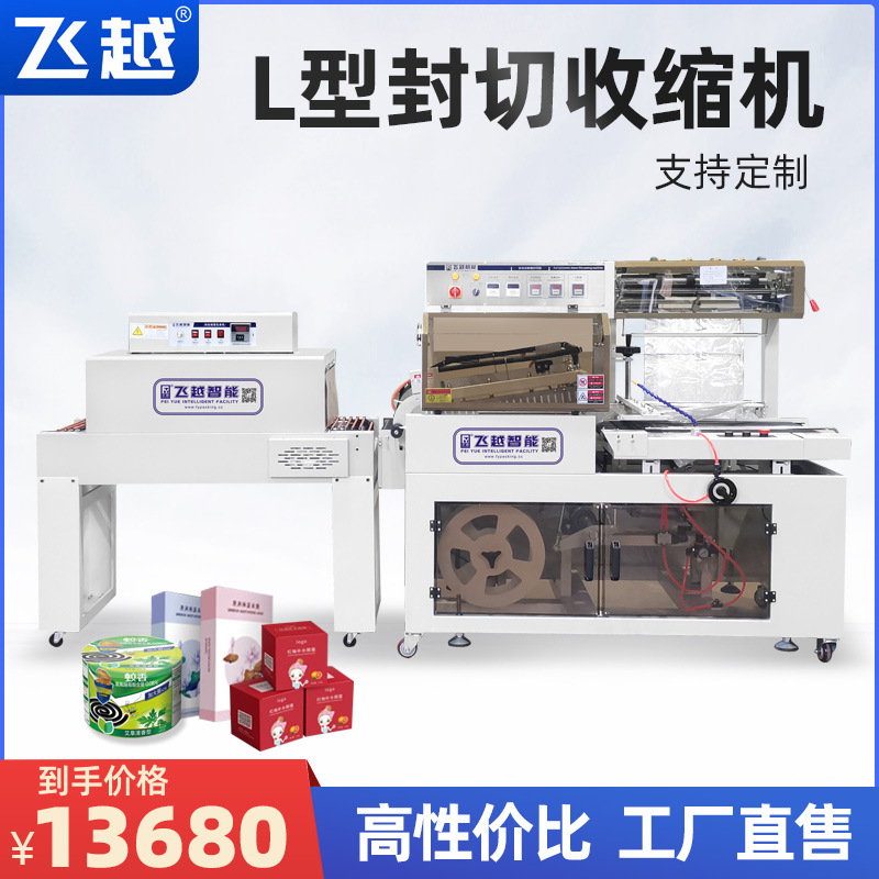 全自动封膜封切热收缩包装机保健品化妆品彩盒蚊香食品瓶罐塑封机