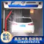 自助大功率定制无接触洗车机