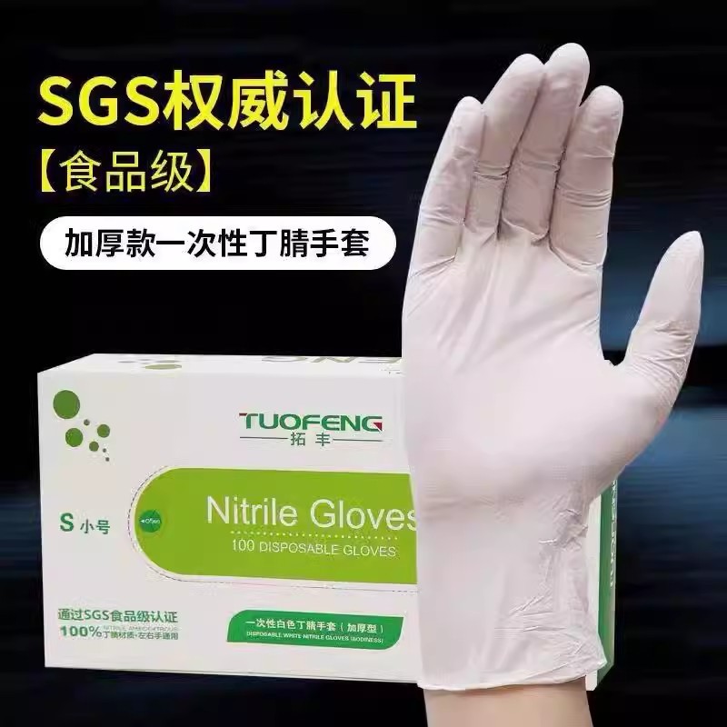 拓丰一次性耐用型丁晴加厚橡胶乳胶手套食品家务防水厨房洗碗日用