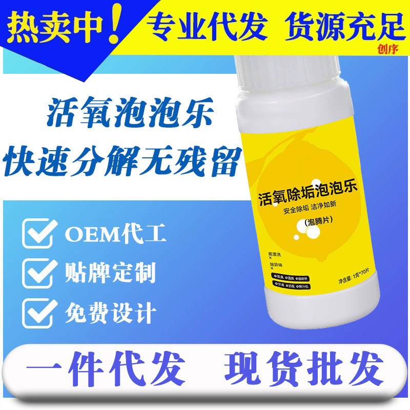 Пузырьковая мойка с активным кислородом Стиральная одежда обувь стиральная машина многофункциональная дезактивация и удаление накипи пузырьковый пузырьковый моющее средство