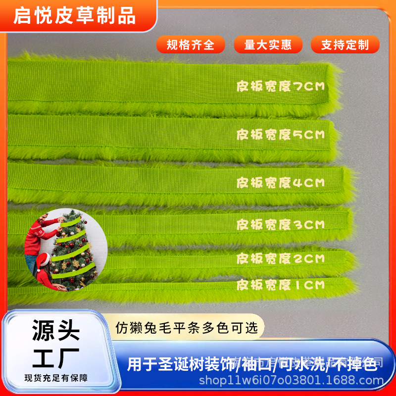 加宽仿獭兔毛平条 DIY手工醒狮汉服斗篷袖口衣服包边饰品装饰毛条