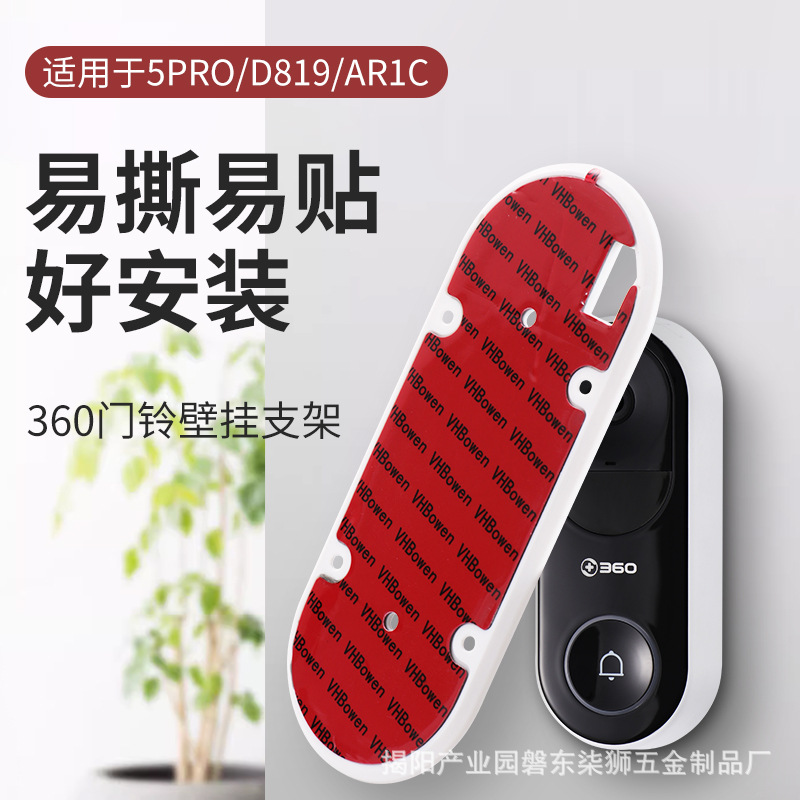 免钉门铃背板适用于3605pro和1P-D819可视门铃背板