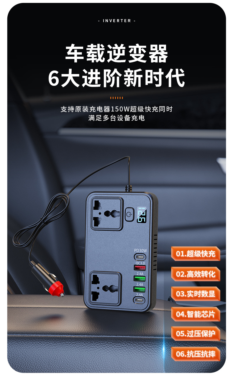 150W car inverter 12V/24V universal to 220V intelligent digital display car cigarette lighter mobile phone fast charger car charger