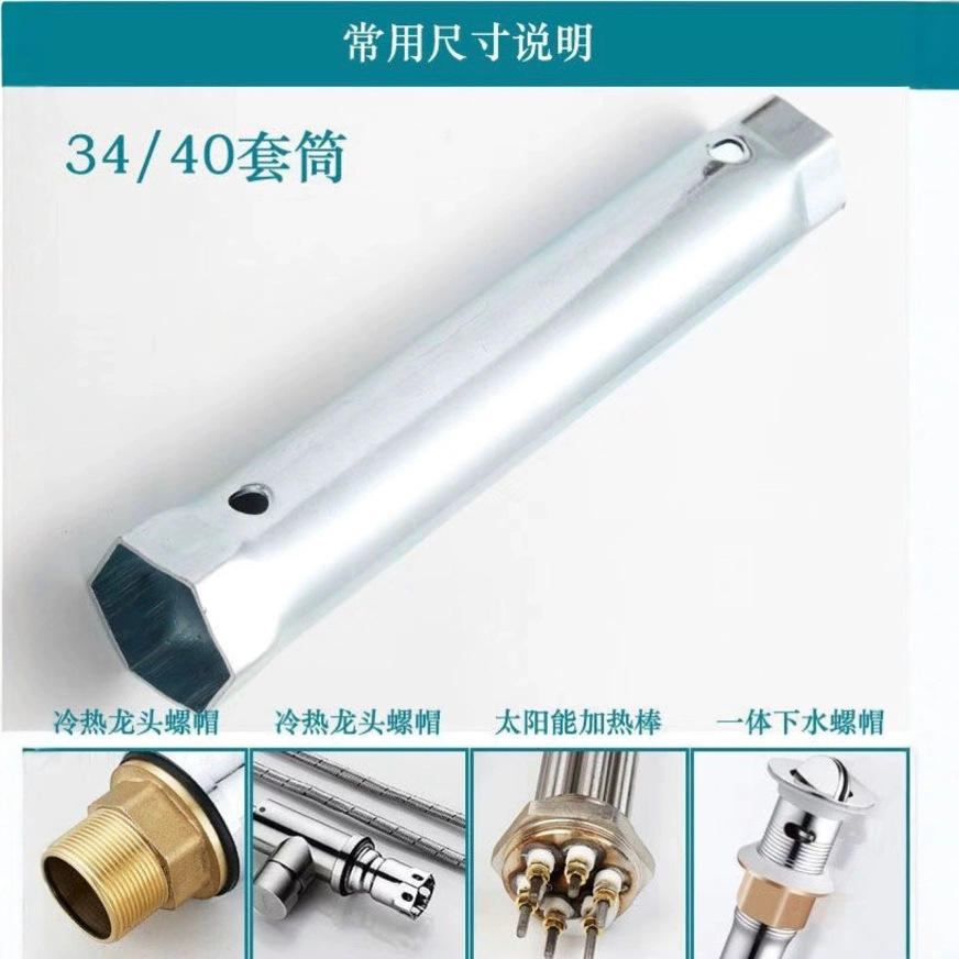 厨卫安装拆卸工具空心套筒扳手六角螺母23/27，34/40空心省力