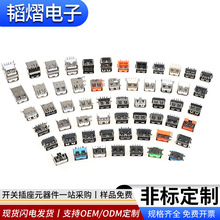 USB2.0侧插母座USB短体10.0侧插母座黑白橙蓝胶90度弯脚USB母座