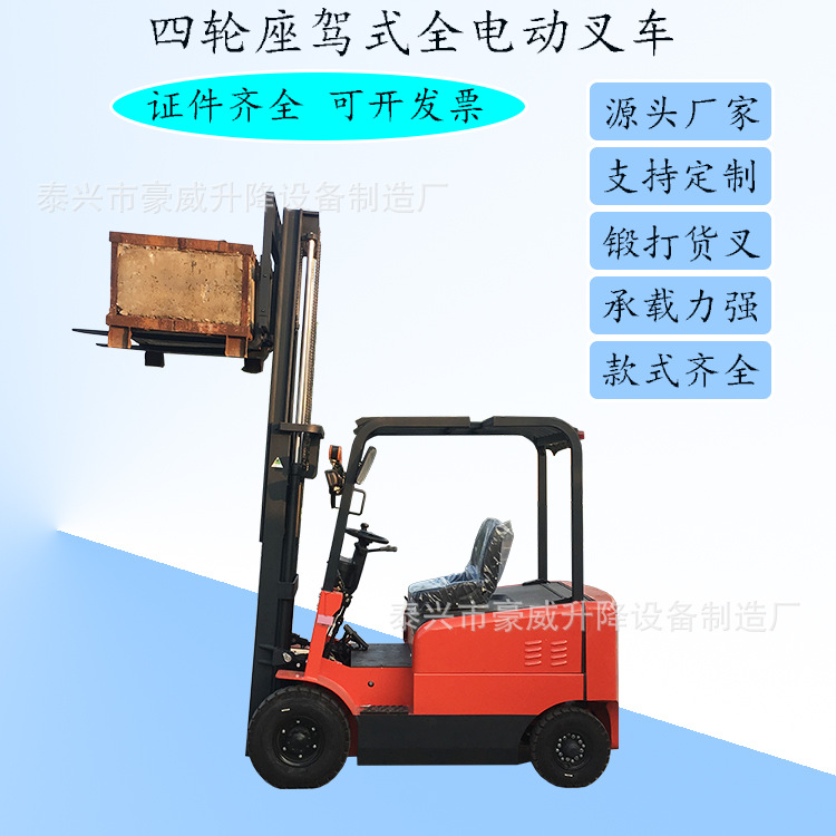 厂卖2T3M四轮座驾式电动堆高车 托盘堆垛机 智能升降搬运铲车加高