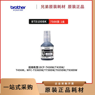 �ֵ�BTD100BKԭ�bī�ۺ�DCP-T430W/T435W735��436��230��236��536