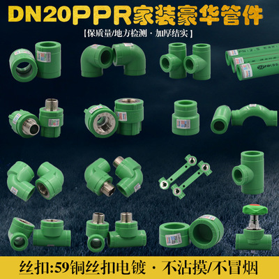 诺克萨斯20 4分PPR内丝外丝直接 弯头 三通家装热熔绿色管件59铜
