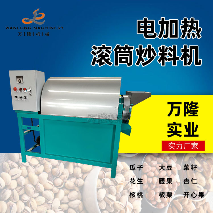 商用全自动电加热炒料机炒板栗机不锈钢滚筒油坊用花生菜籽炒货机