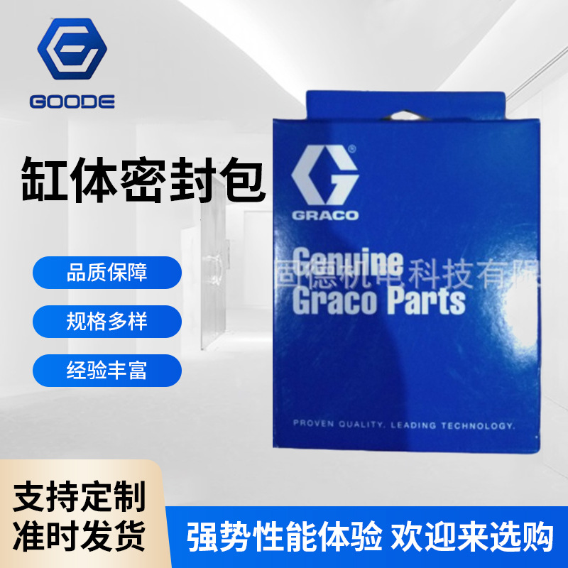 供应高压无气喷涂机密封维修包145C下缸体维修包 X46喷涂机24F971