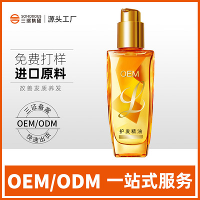 OEM加工摩洛哥護發精油女改善防毛躁柔順幹枯分叉持久留香貼牌定